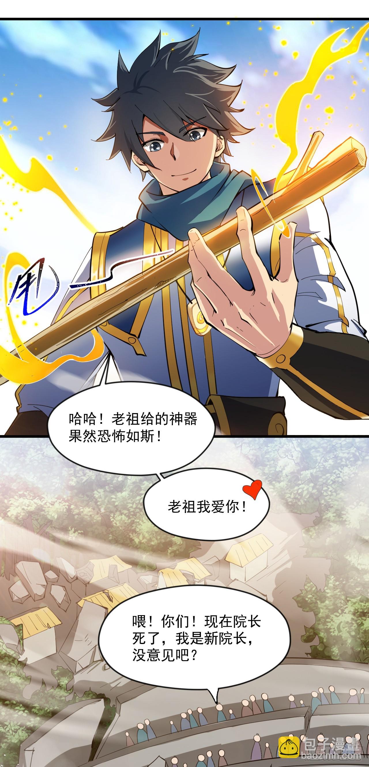 第29话 我就是新院长！18