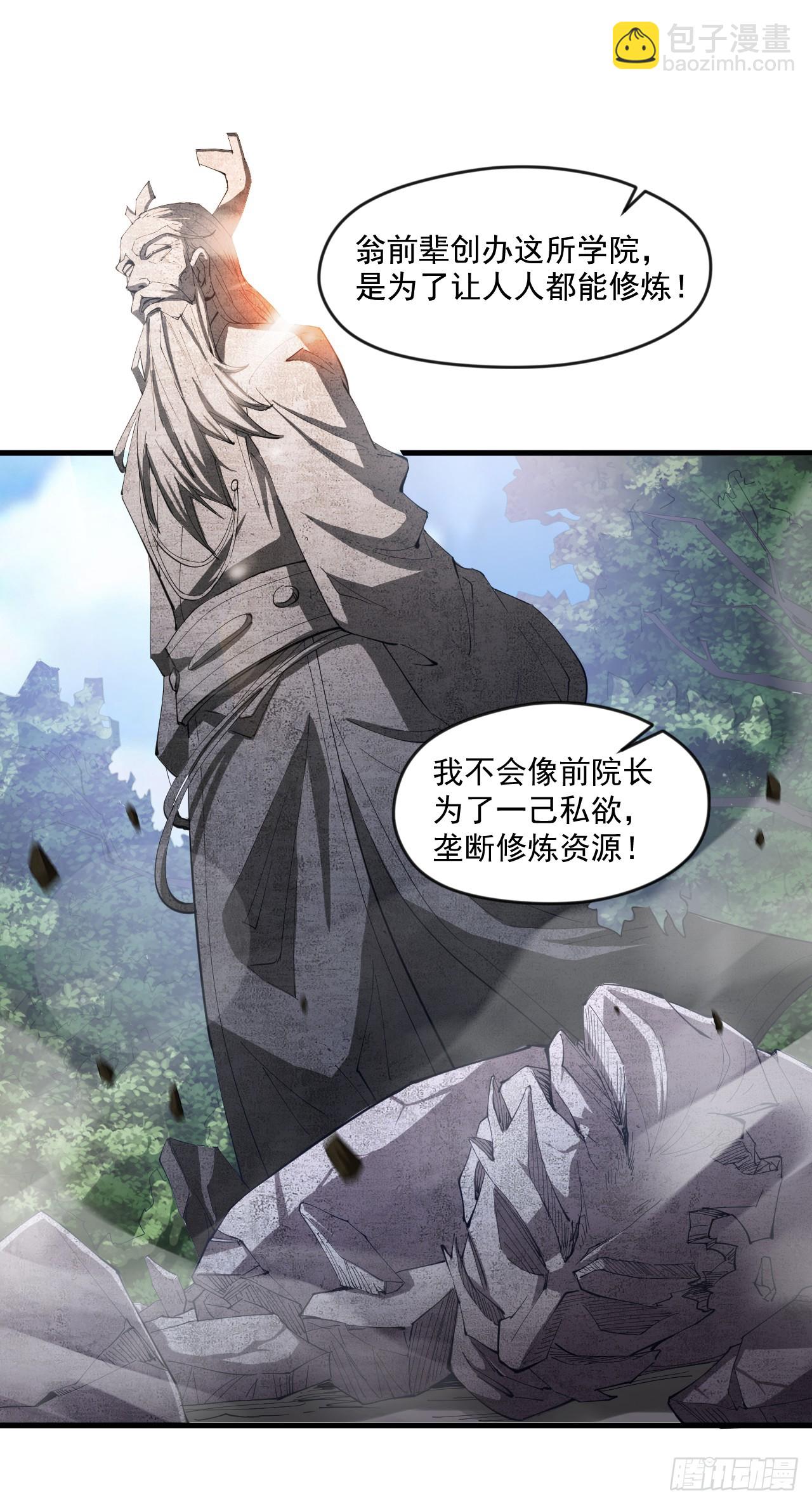 第29话 我就是新院长！23