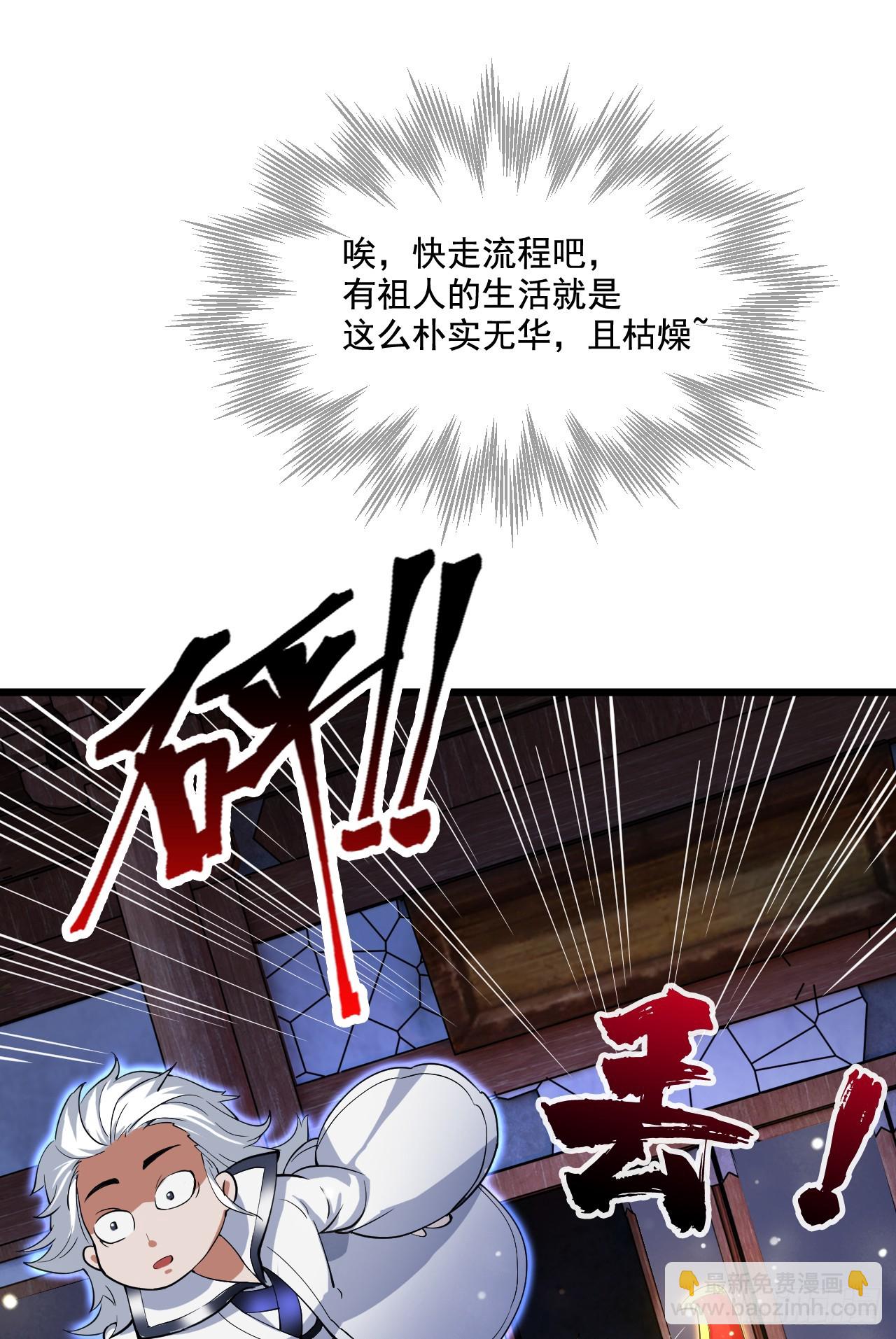 第32话 老祖给你加“衣服”16