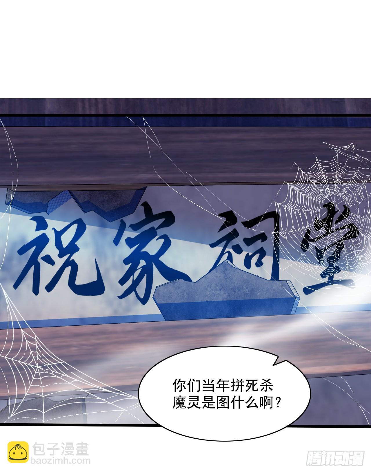 第32话 老祖给你加“衣服”3