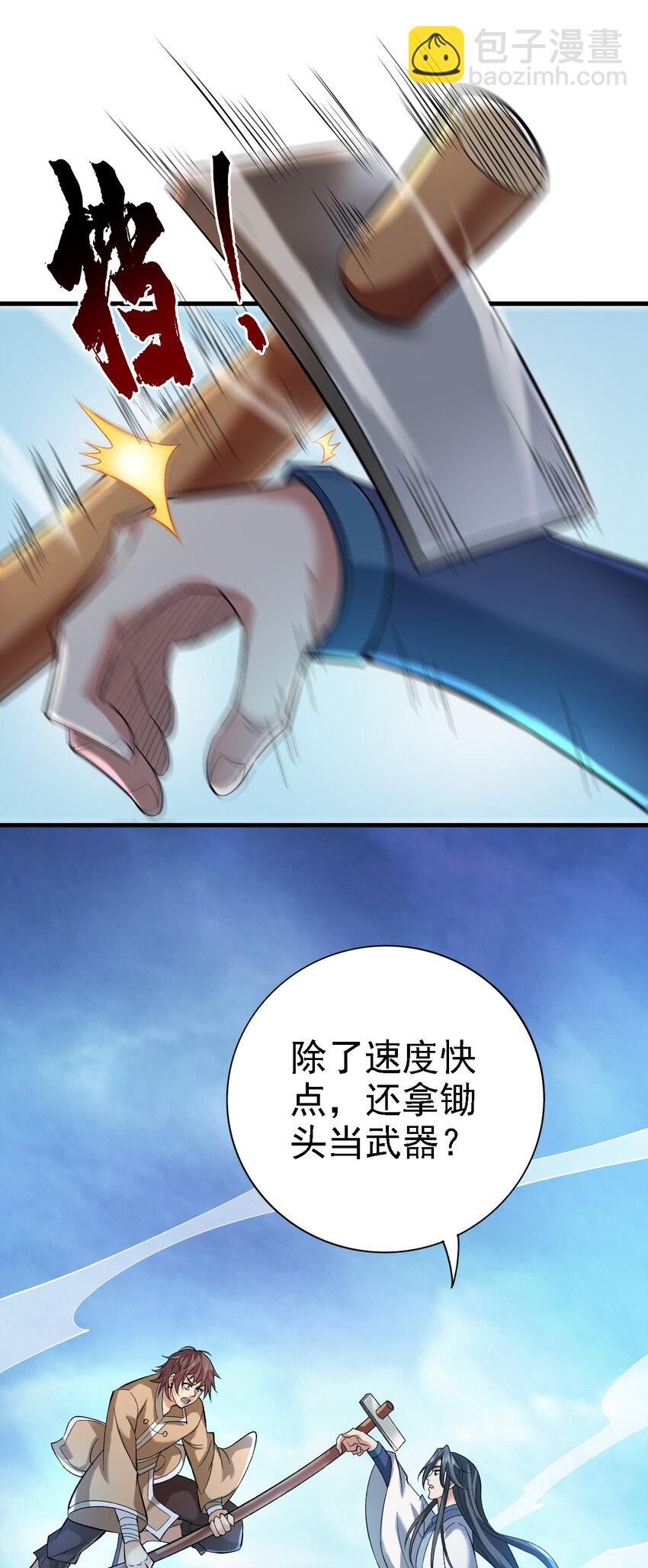 36 你别过来…我害怕！33