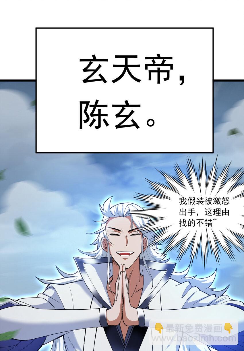 41 玄天帝的威名19