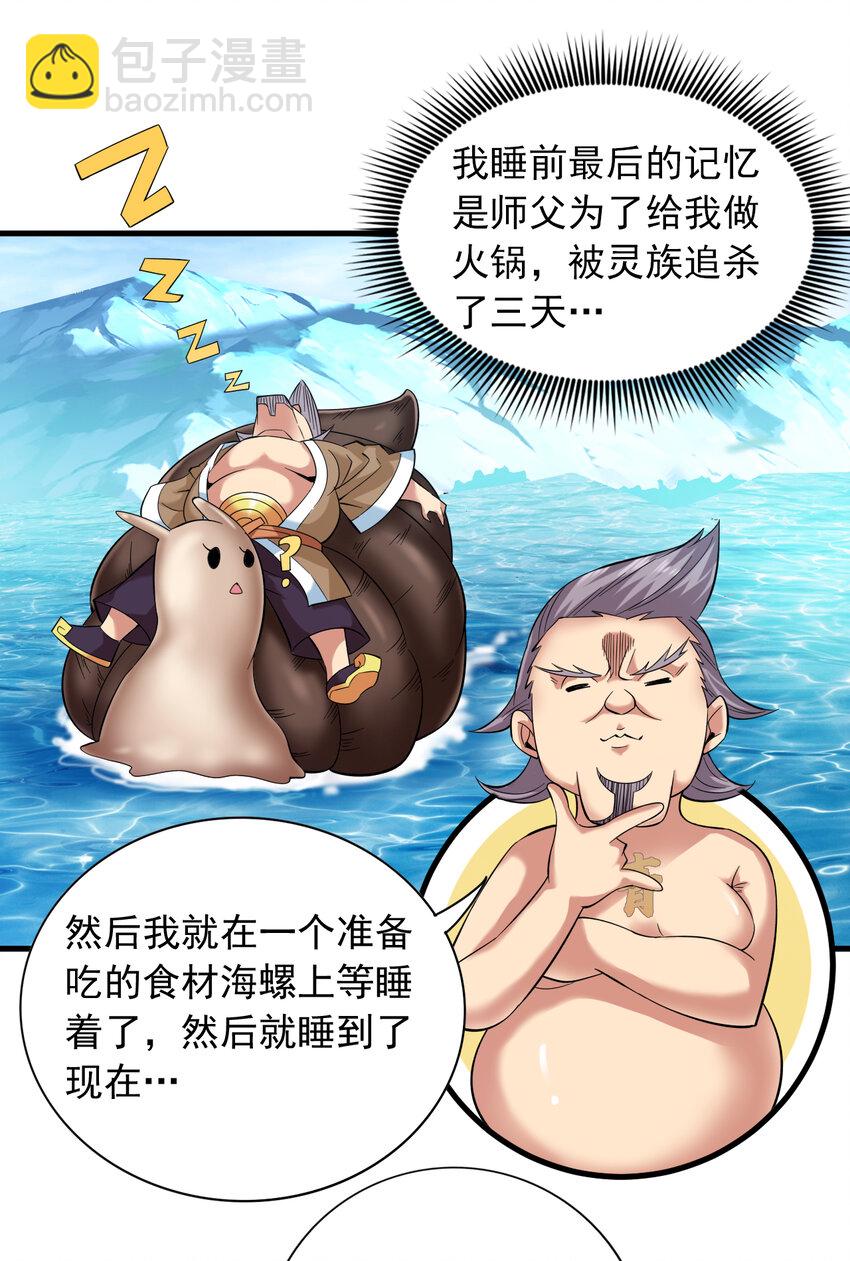 44 什么…海螺姑娘！？19