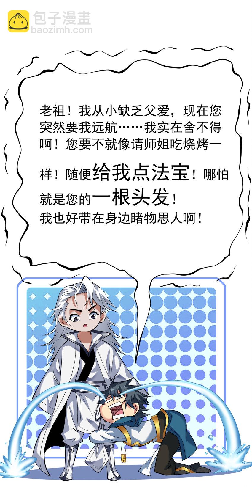 44 什么…海螺姑娘！？29