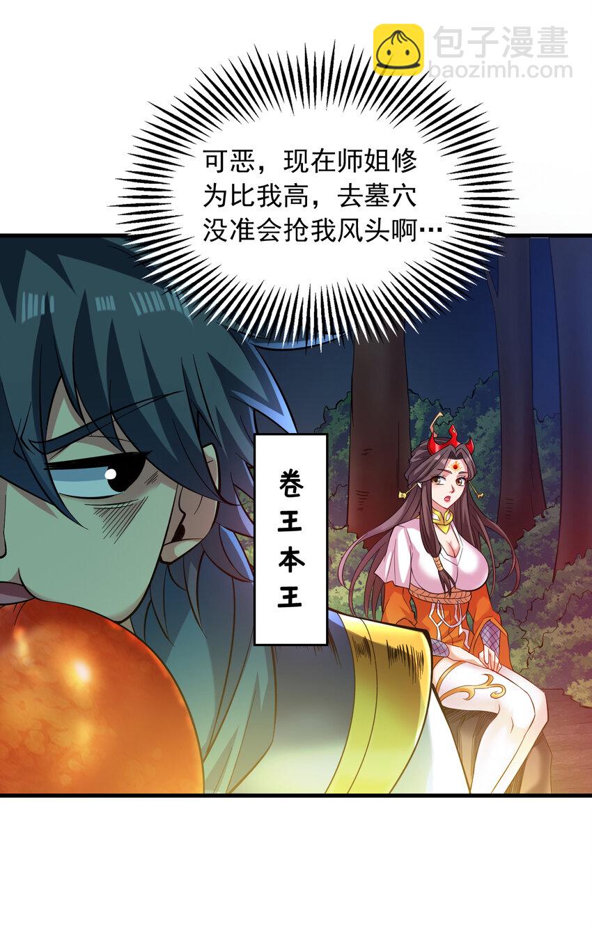 44 什么…海螺姑娘！？31