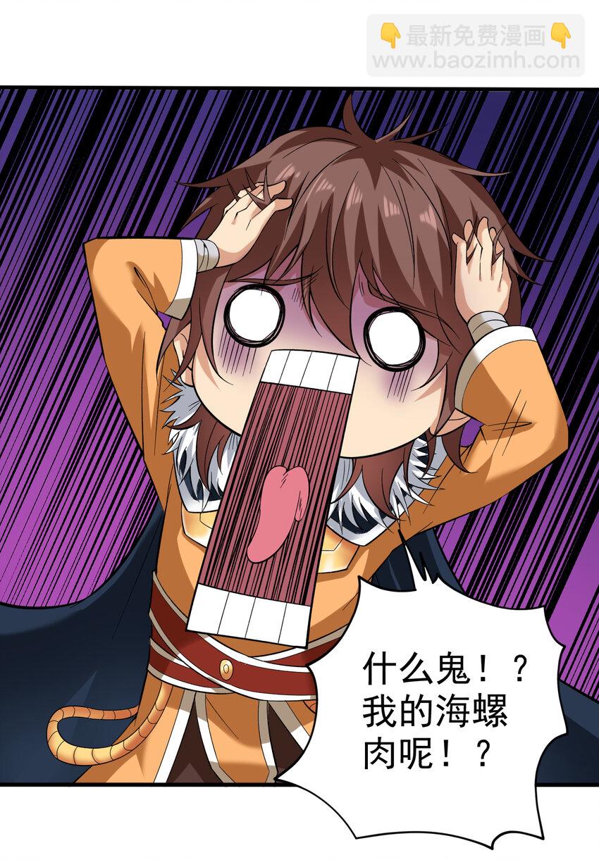 44 什么…海螺姑娘！？5