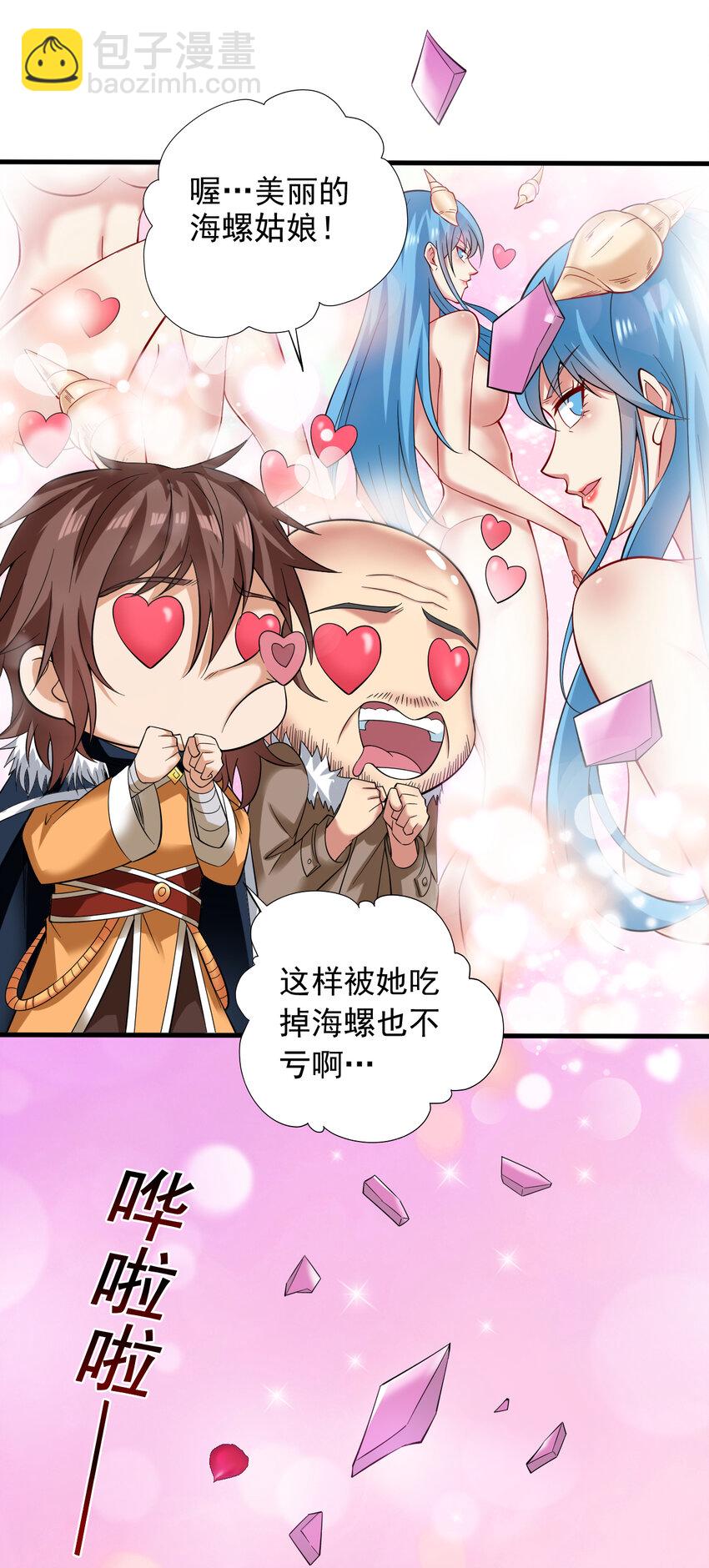 44 什么…海螺姑娘！？9