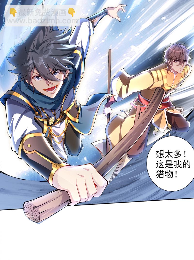 第56话 这是我的猎物！30