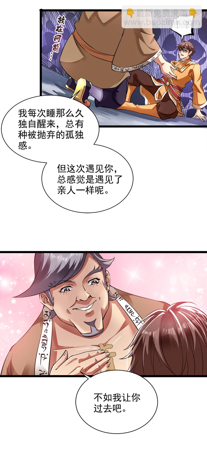 第58话 师姐！停下！6