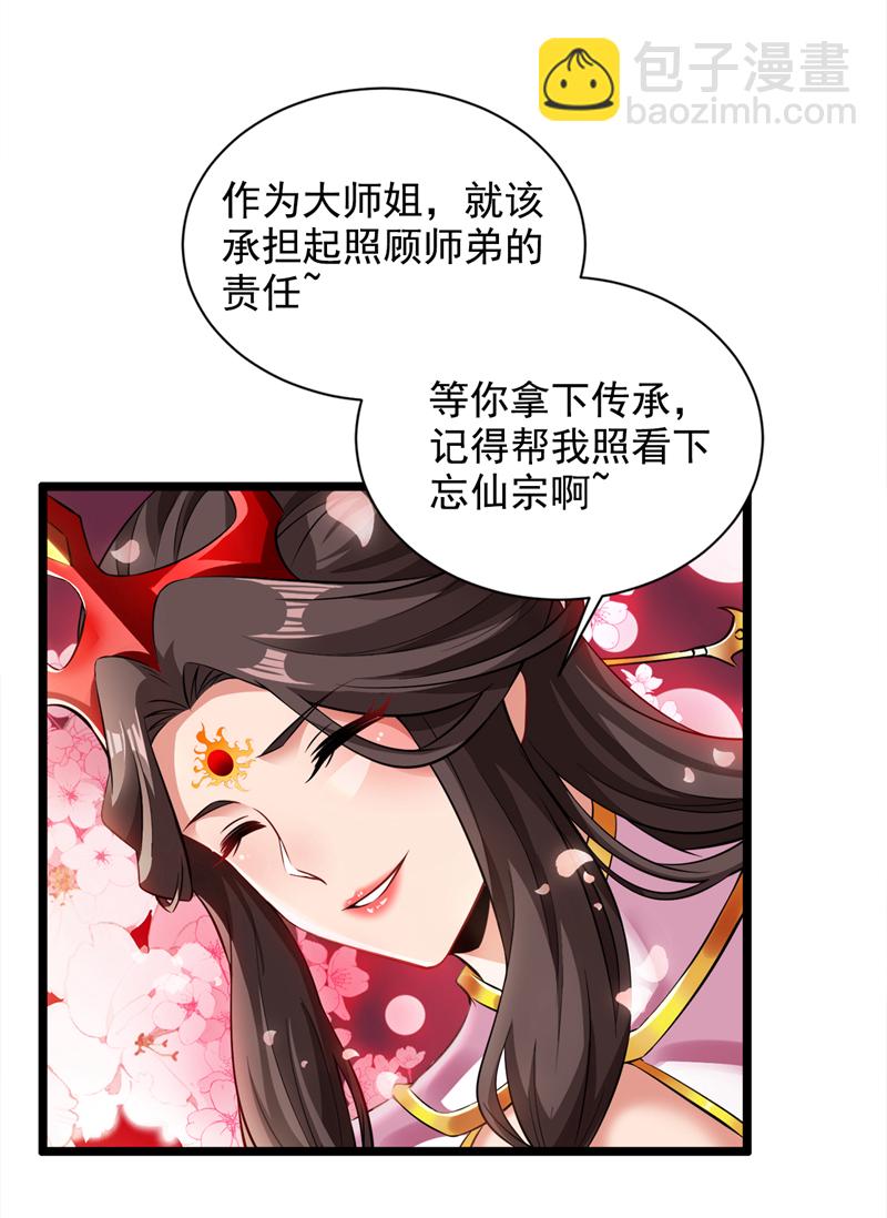 第58话 师姐！停下！8