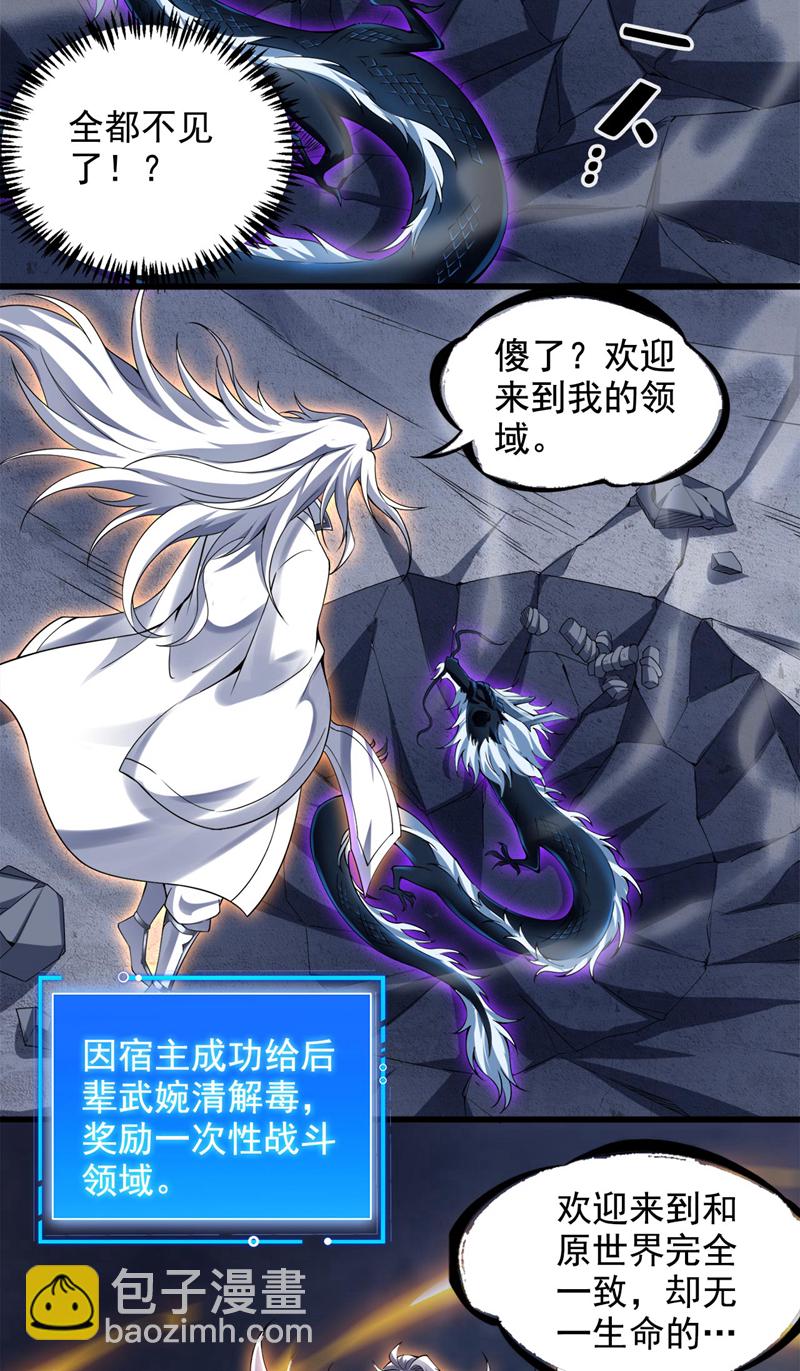 第67话 欢迎来到我的领域5