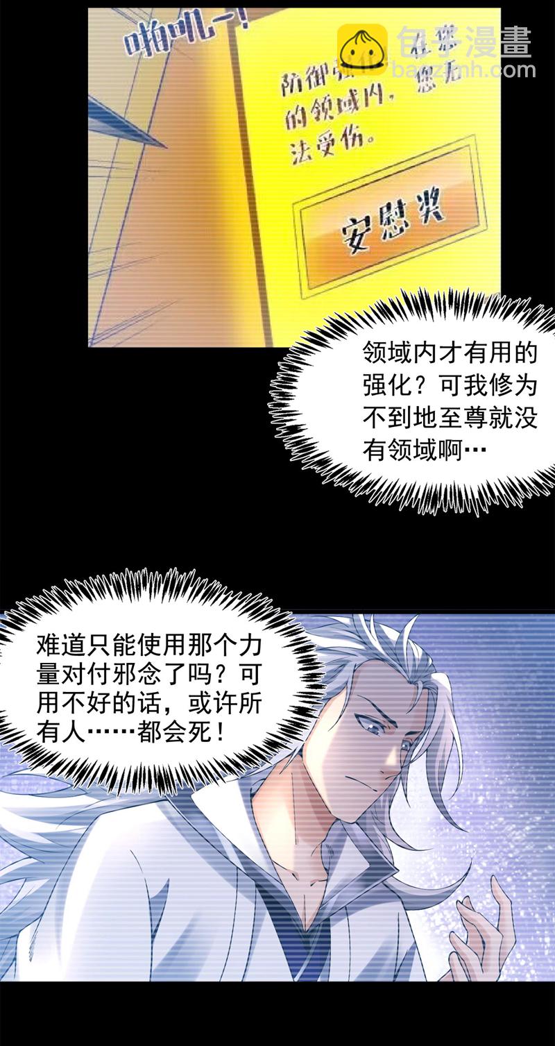 第67话 欢迎来到我的领域9