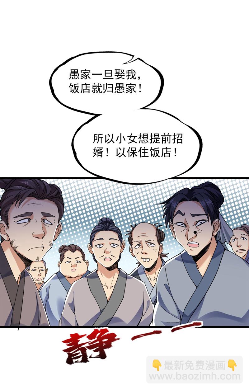 第73话 我是你相公了~2