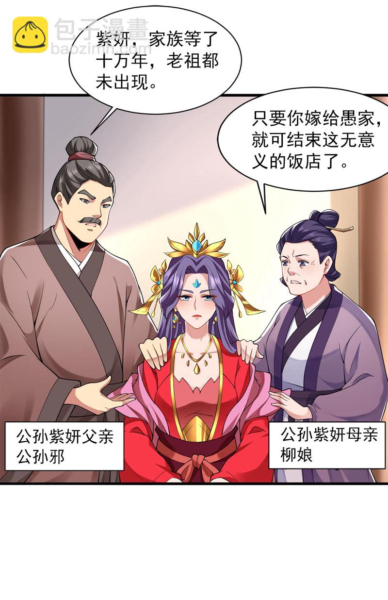 第73话 我是你相公了~4