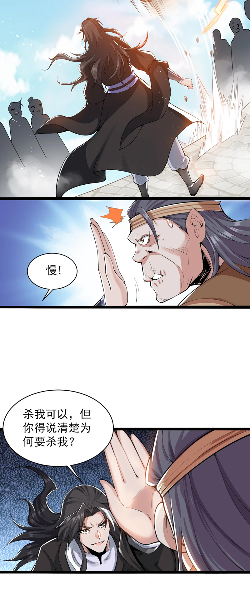 第75话 “我”要杀“我”！3