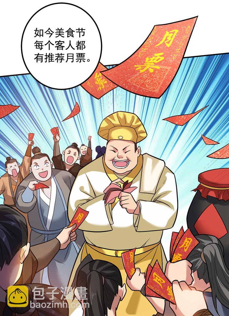 第76话 嗯！只卖白米饭！？24