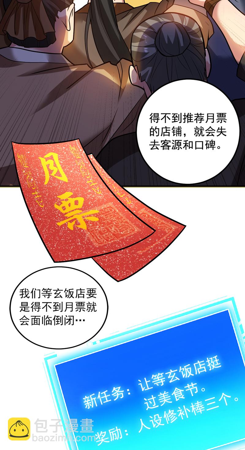 第76话 嗯！只卖白米饭！？25