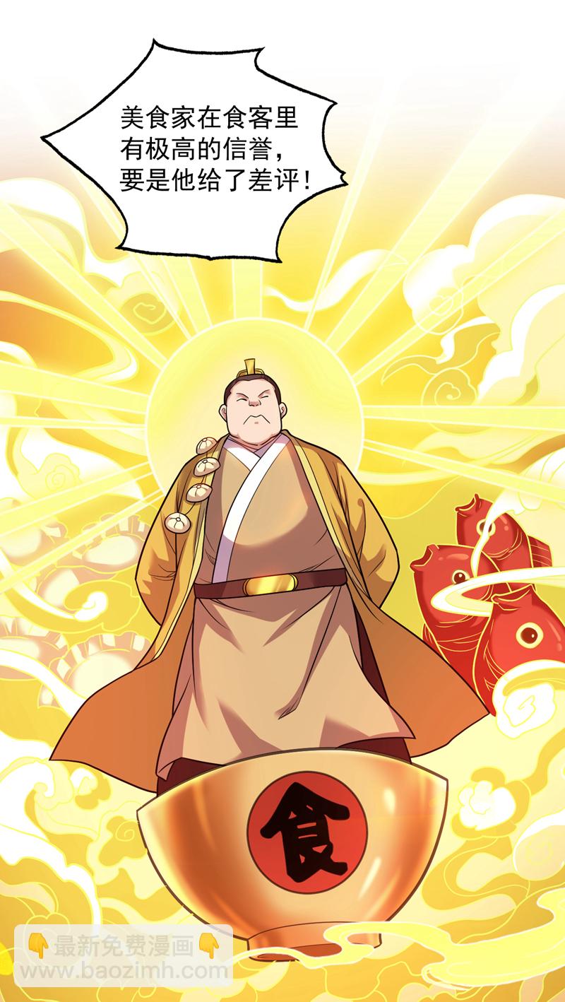 第76话 嗯！只卖白米饭！？33