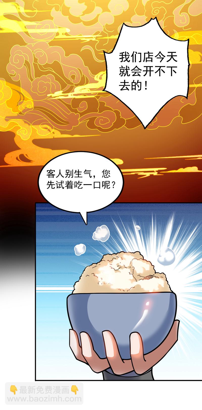 第76话 嗯！只卖白米饭！？34