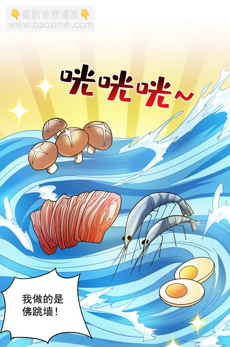 第78话 难得的美味？！11