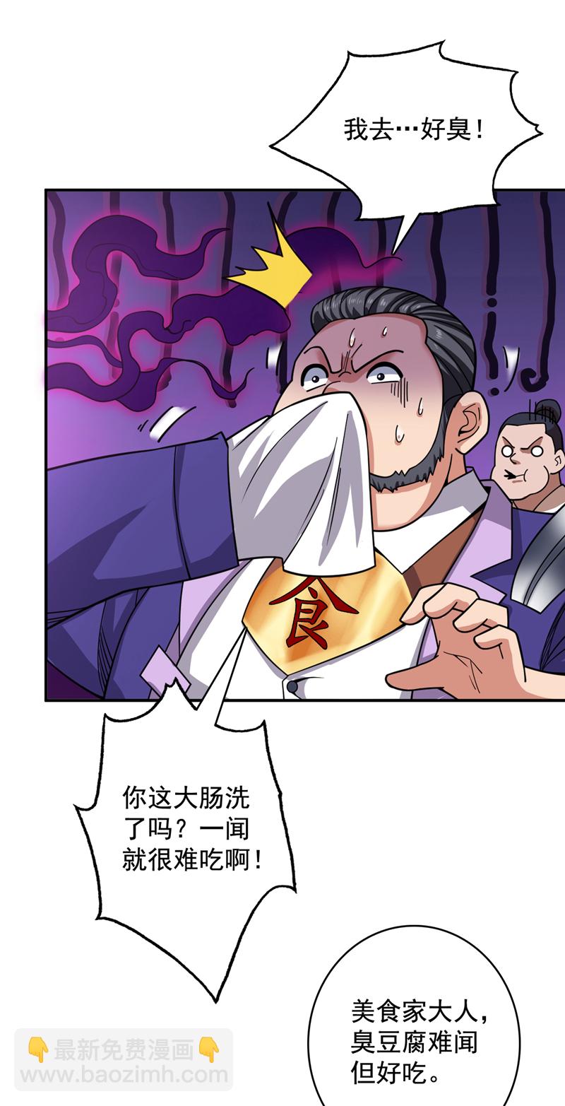 第78话 难得的美味？！15