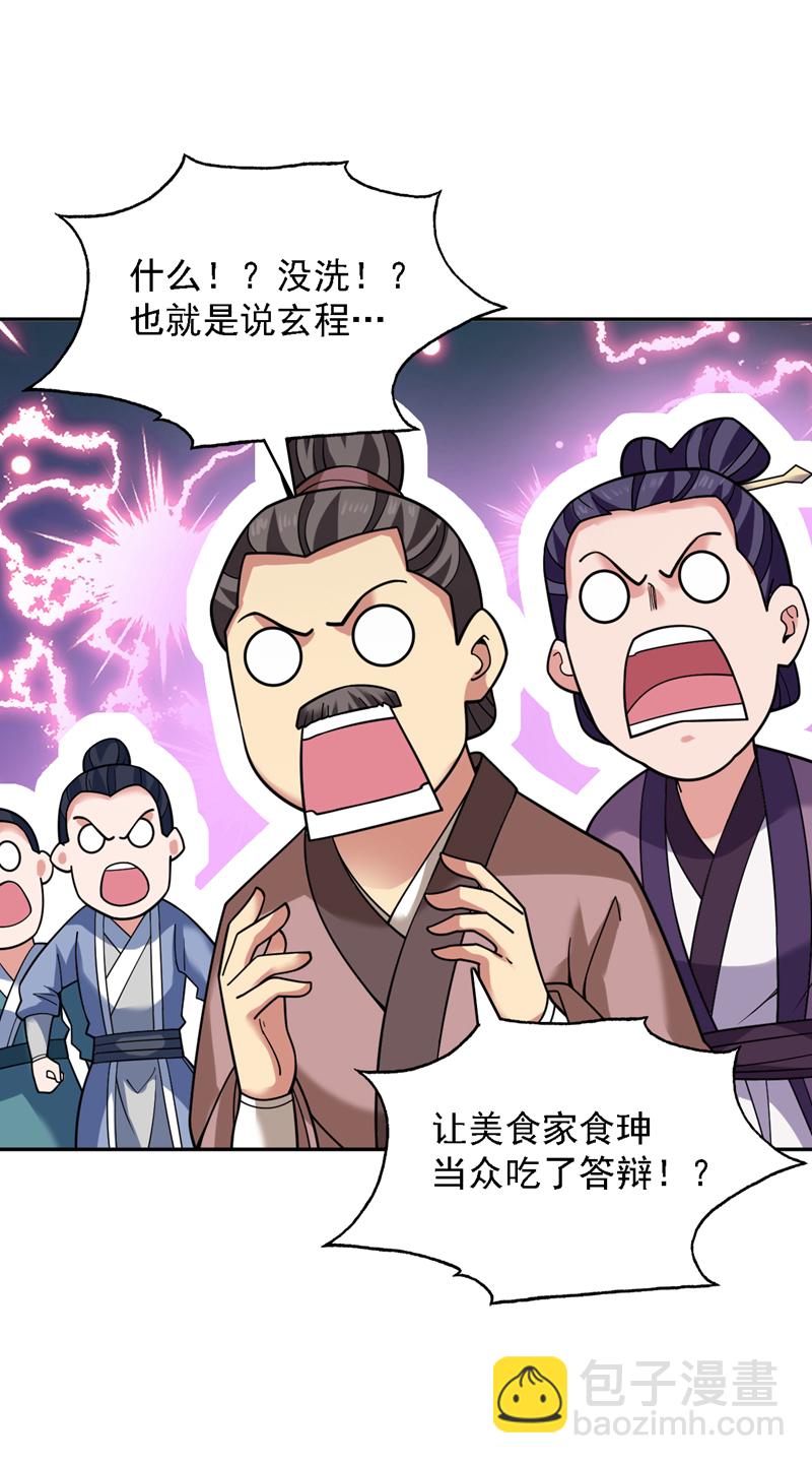 第78话 难得的美味？！22