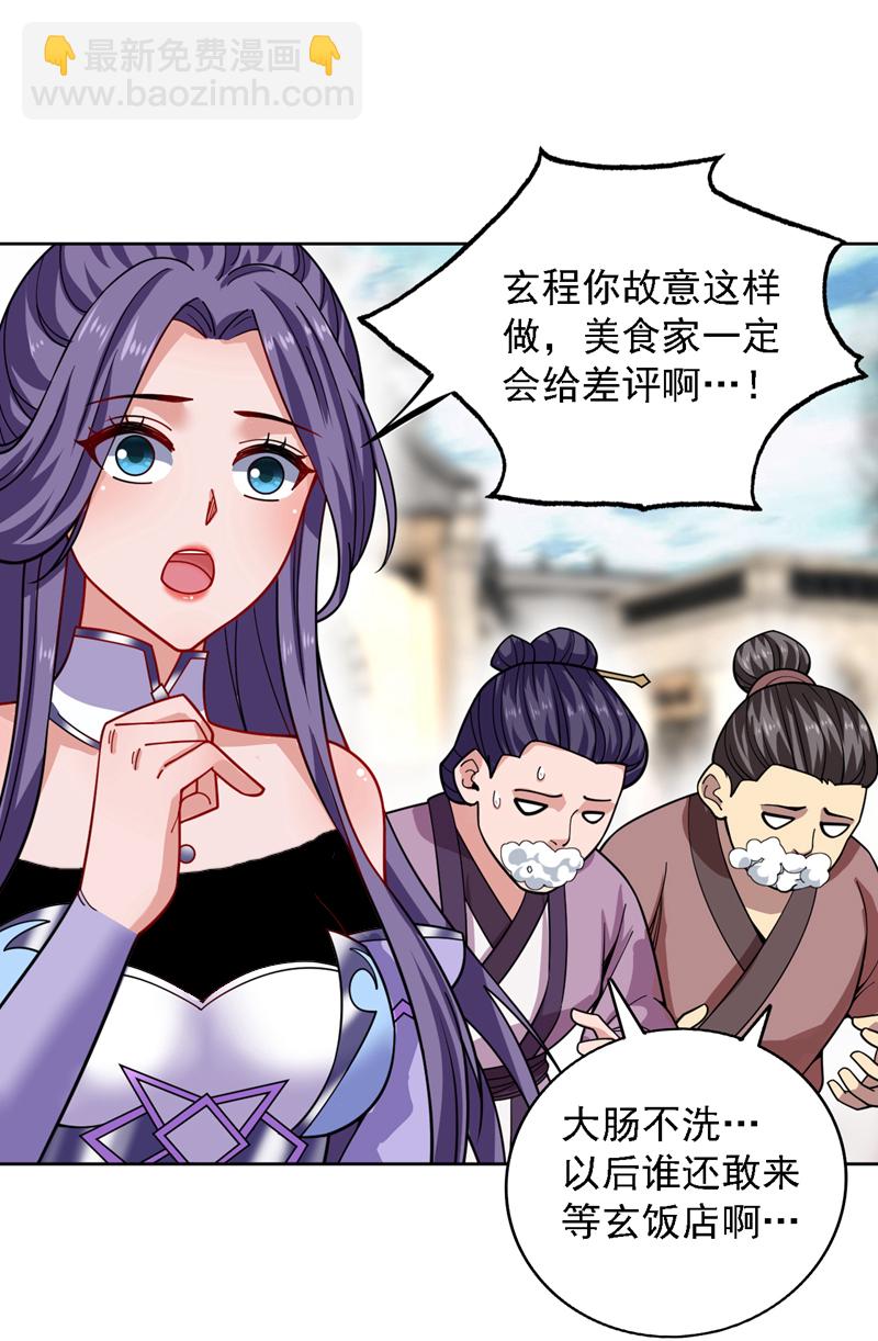 第78话 难得的美味？！23