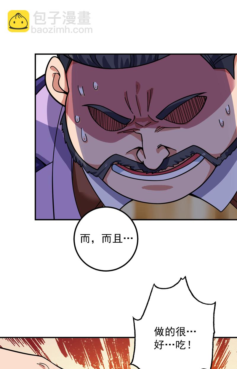 第78话 难得的美味？！25