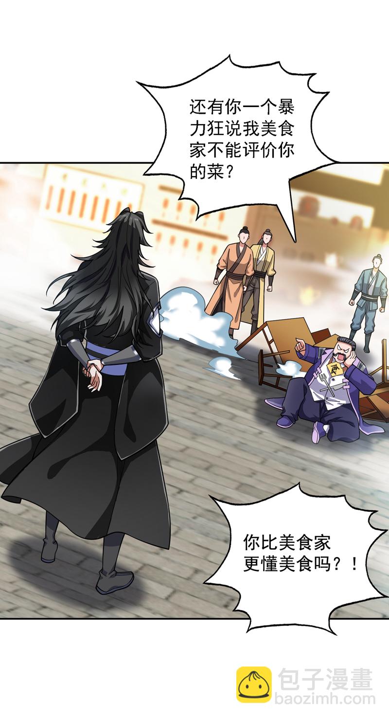 第78话 难得的美味？！5