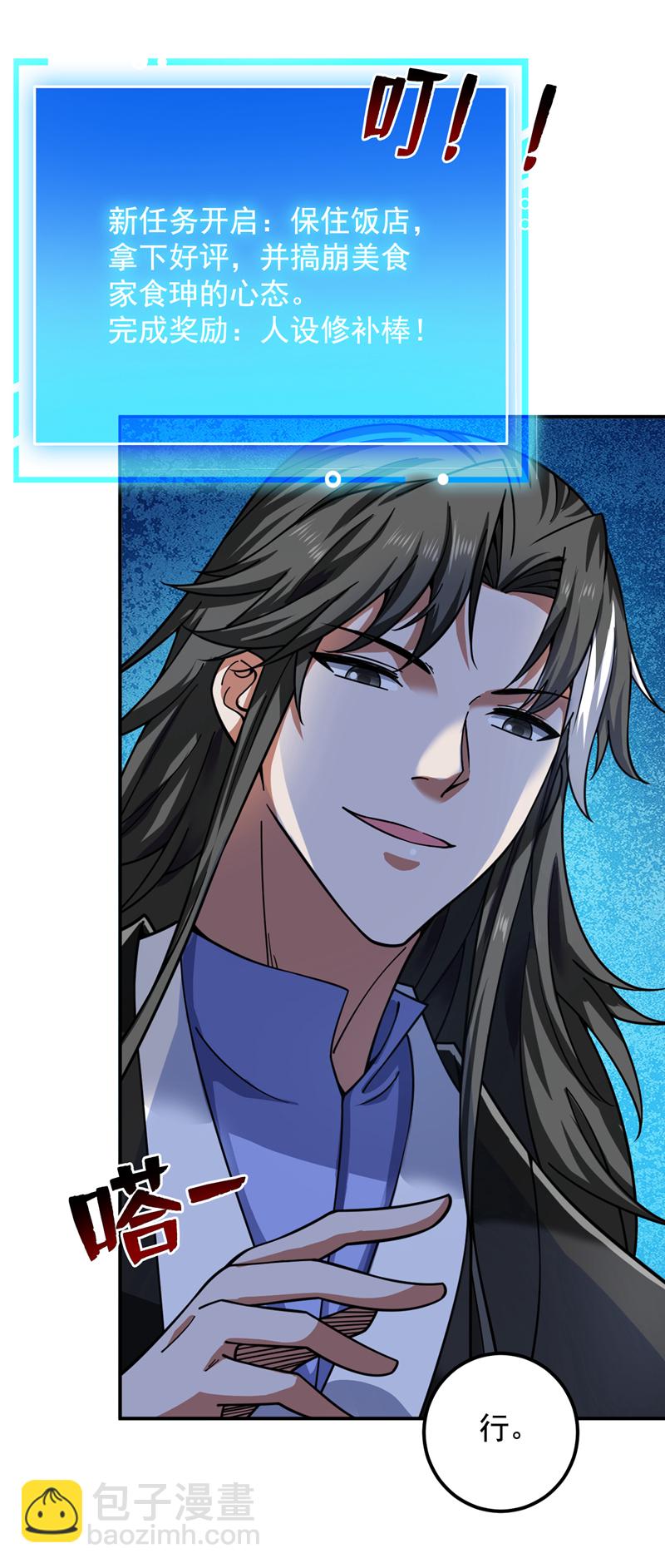第78话 难得的美味？！7