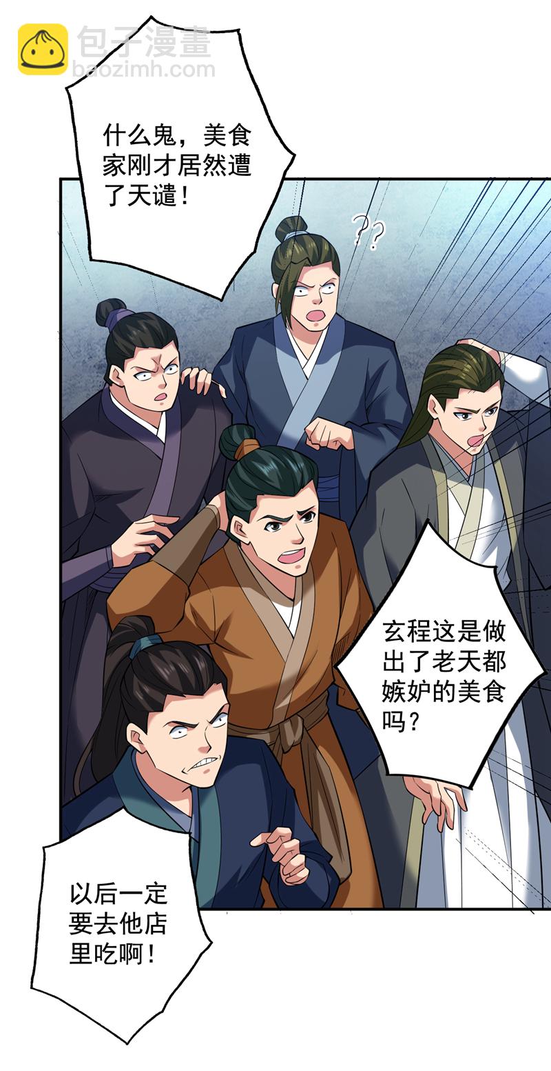 第79话 这是你的力量？27