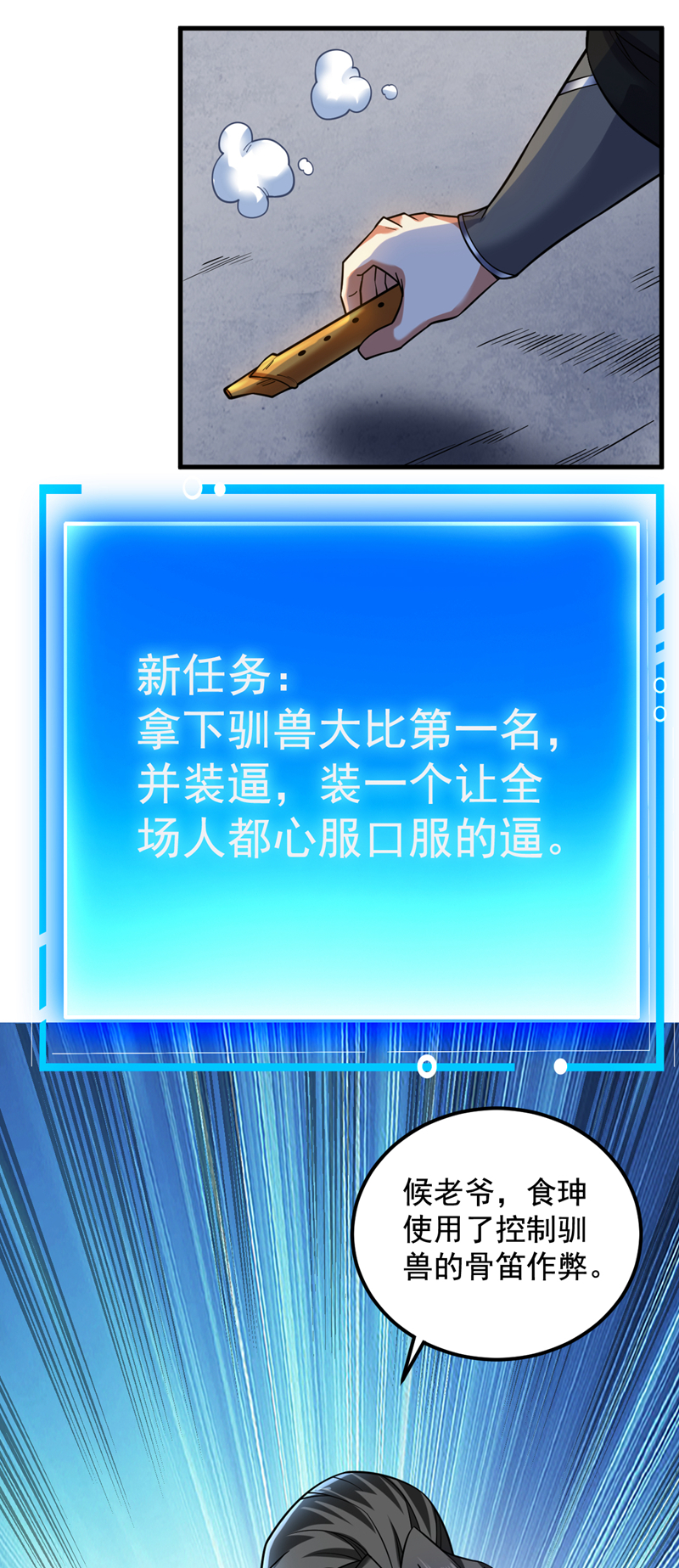 第81话 你想侮辱谁啊？39