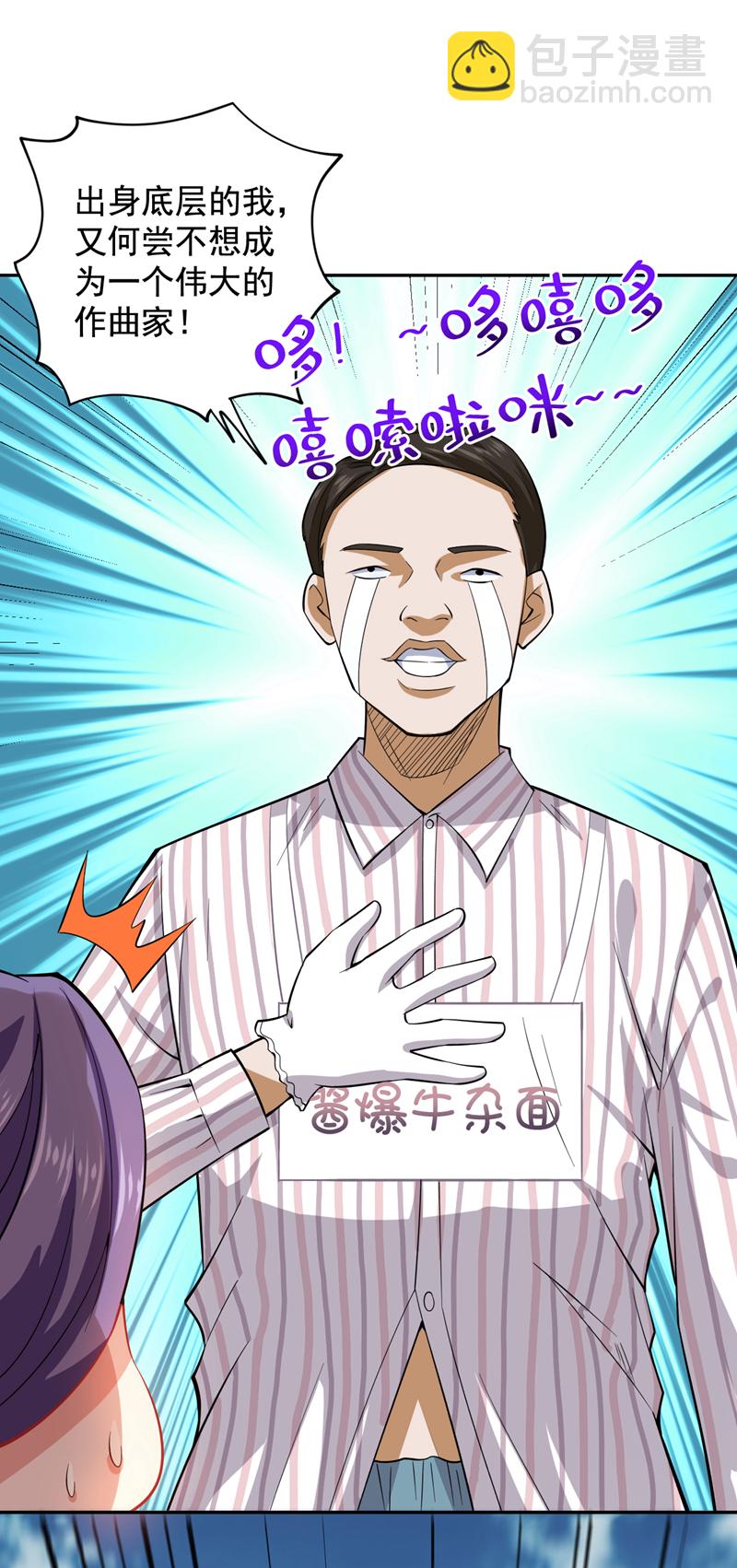 第84话 天才作曲人！33