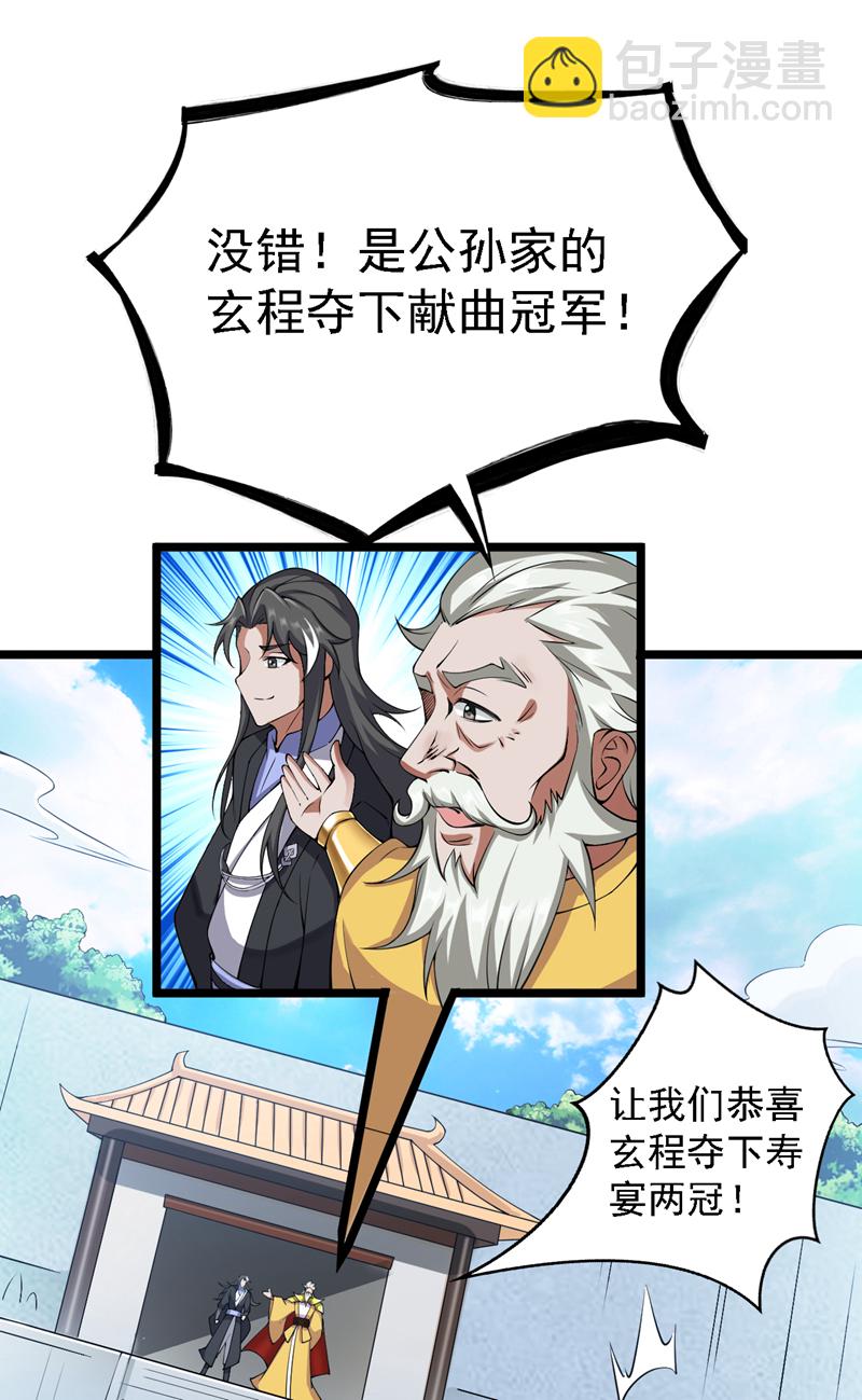 第84话 天才作曲人！8