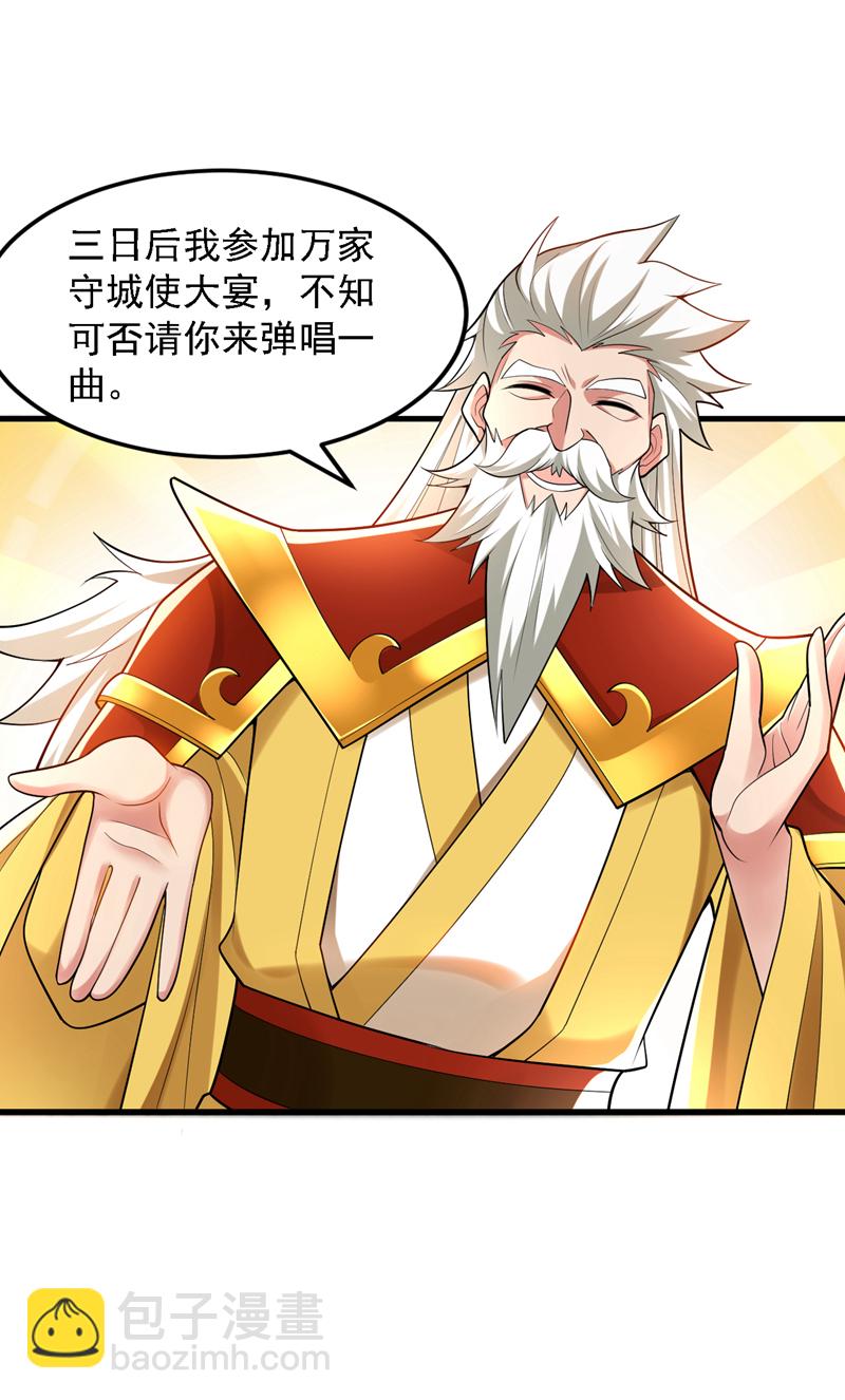 第85话 此曲…献给我娘子23