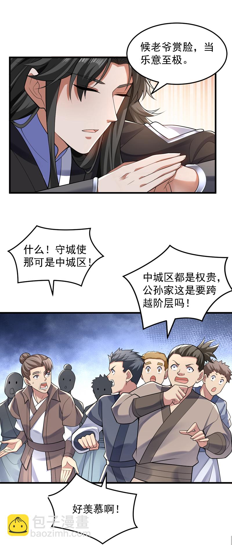 第85话 此曲…献给我娘子24