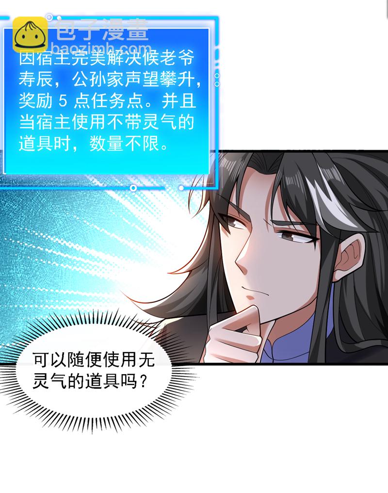 第85话 此曲…献给我娘子25