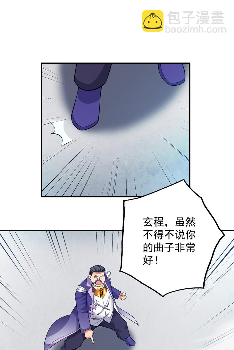 第85话 此曲…献给我娘子4