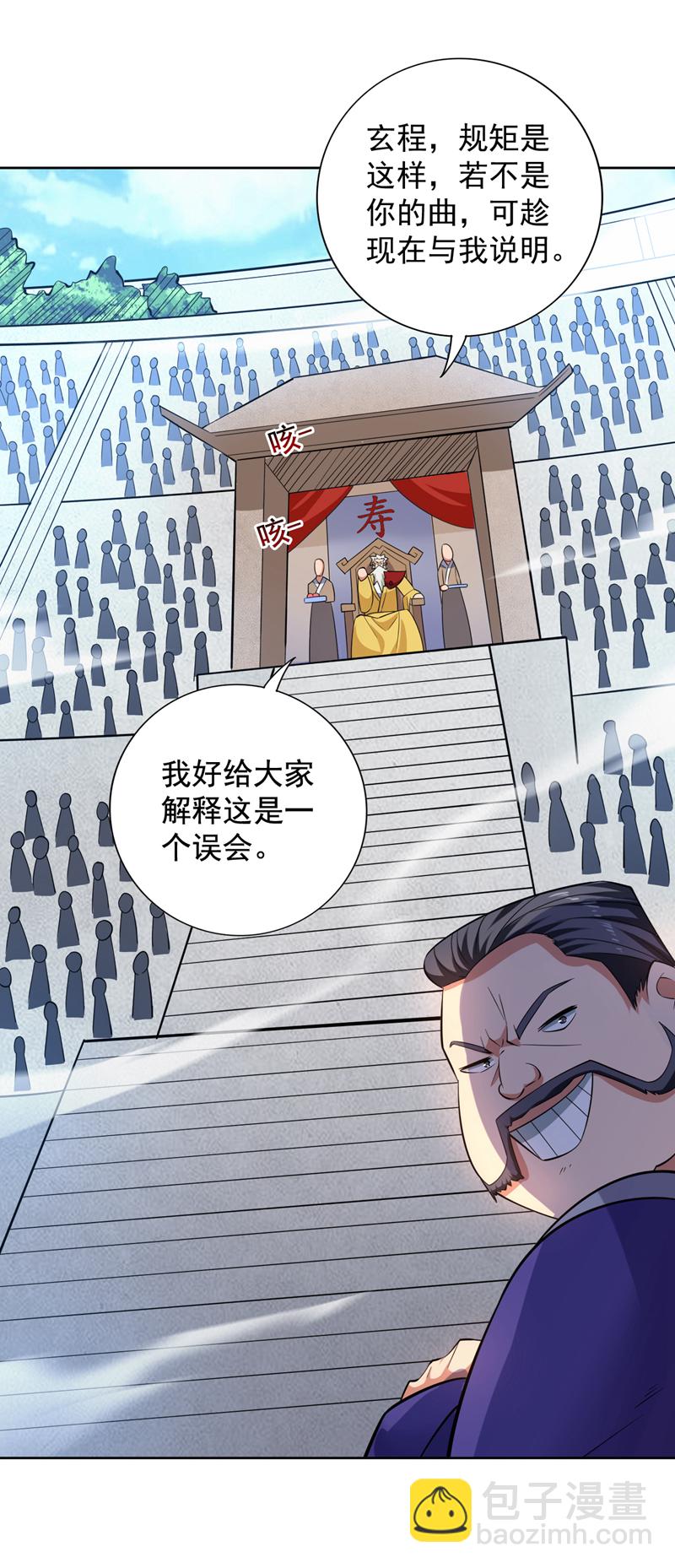 第85话 此曲…献给我娘子8