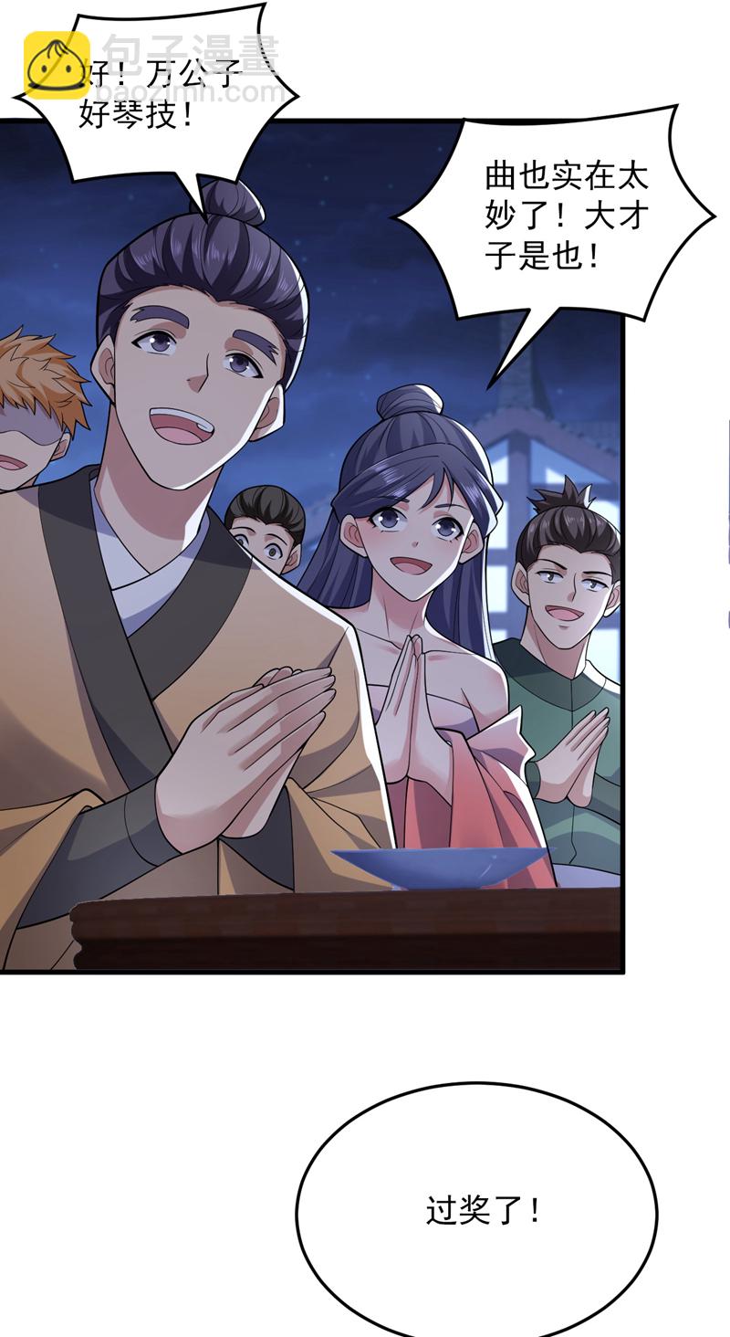 第86话 闭上你的狗嘴！20