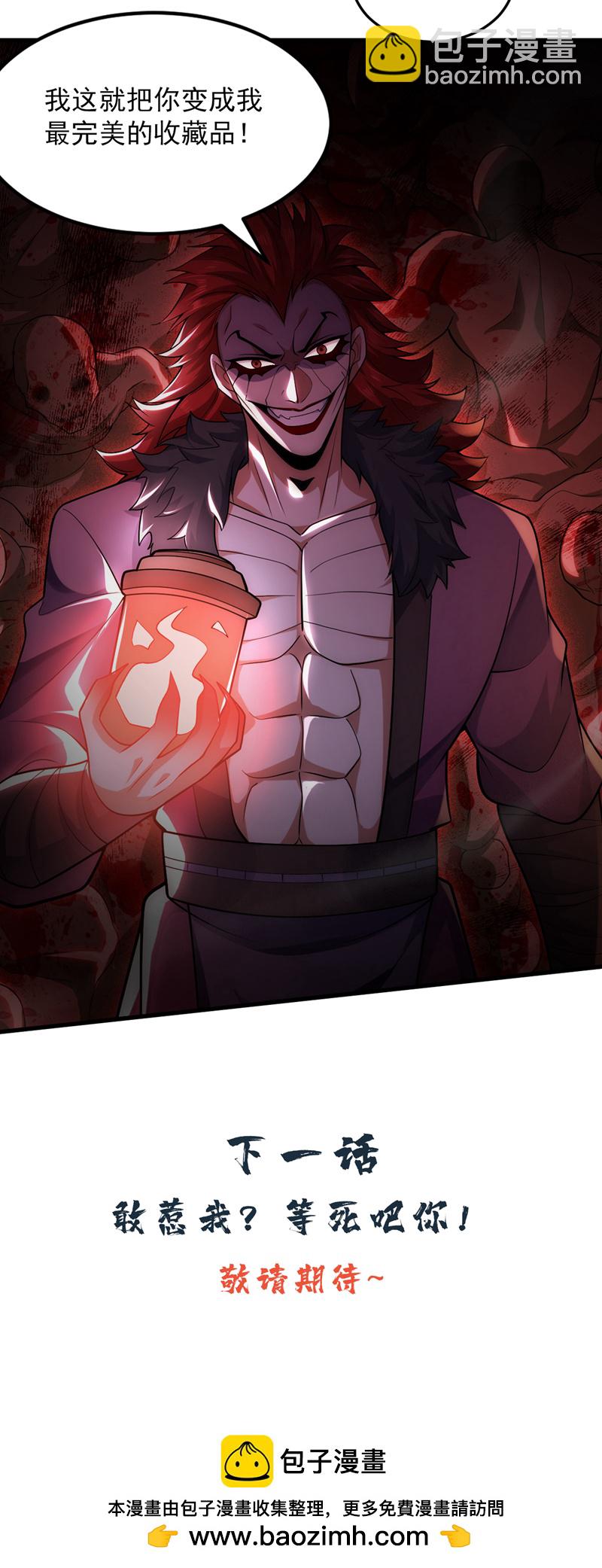 第86话 闭上你的狗嘴！33