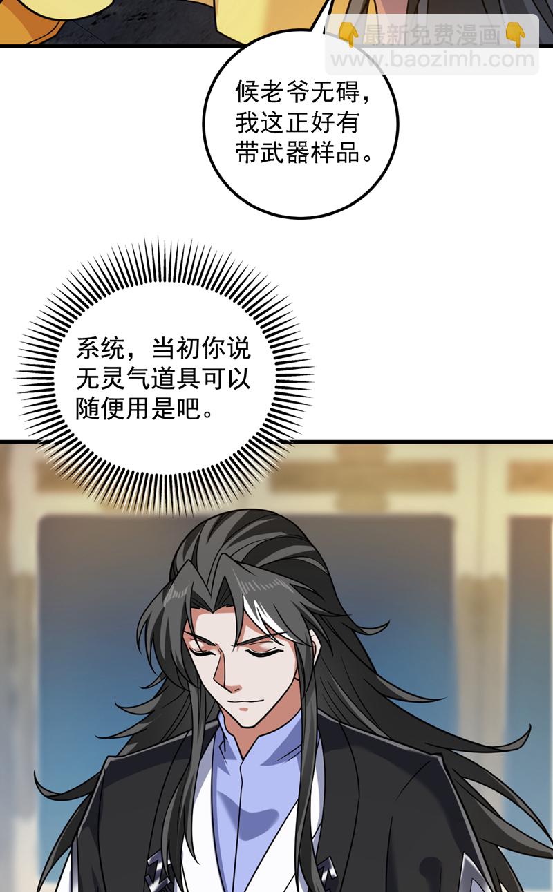 第88话 江湖的险恶！19