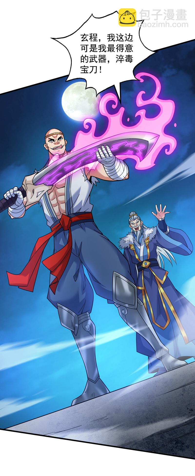 第88话 江湖的险恶！29