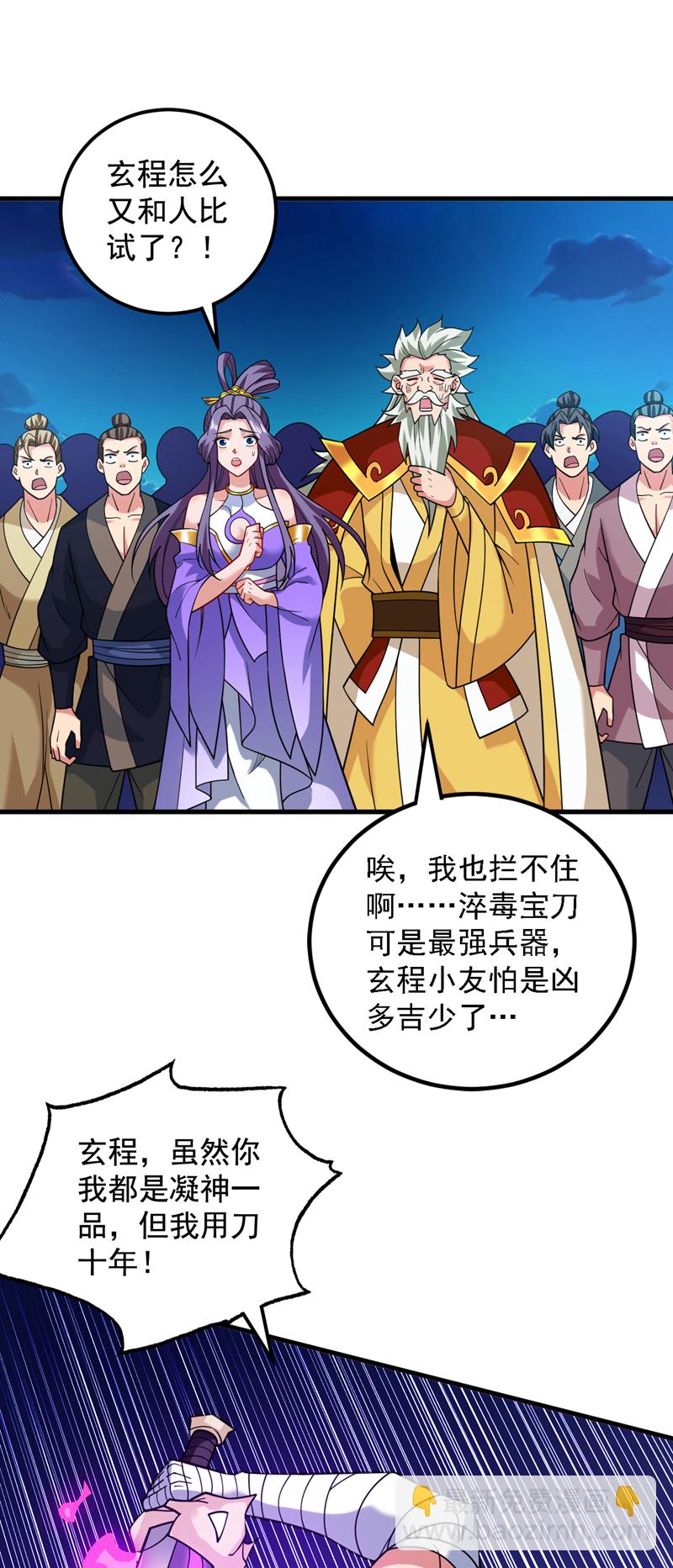第88话 江湖的险恶！32