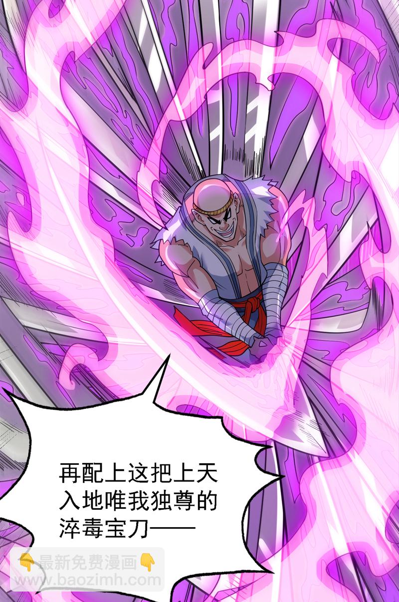 第88话 江湖的险恶！35