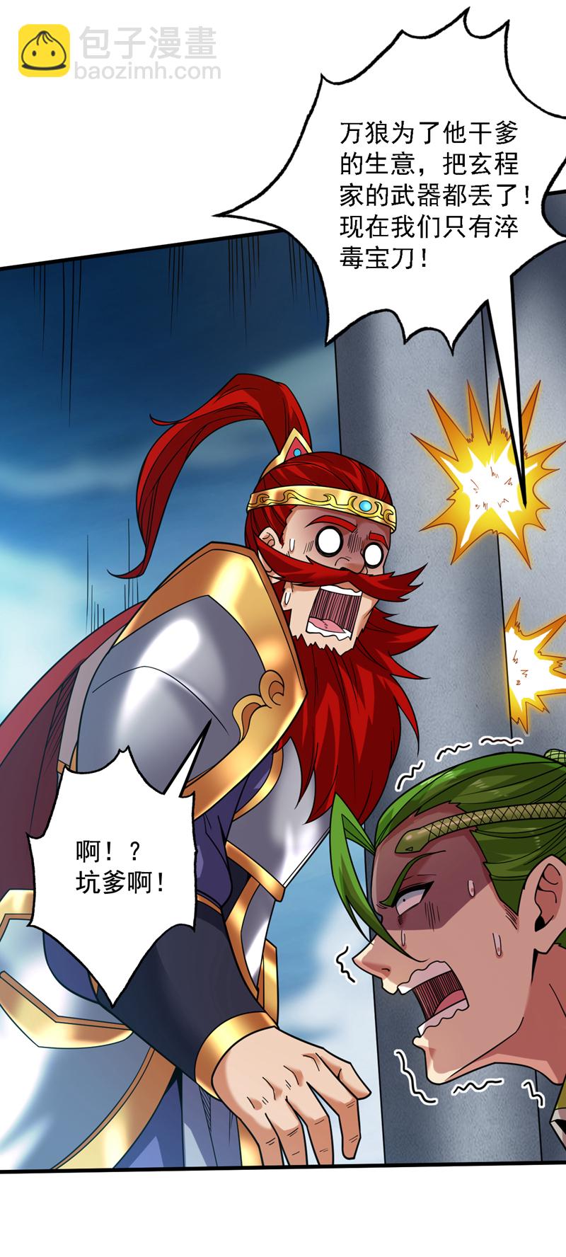 第91话 啊！？坑爹啊！37