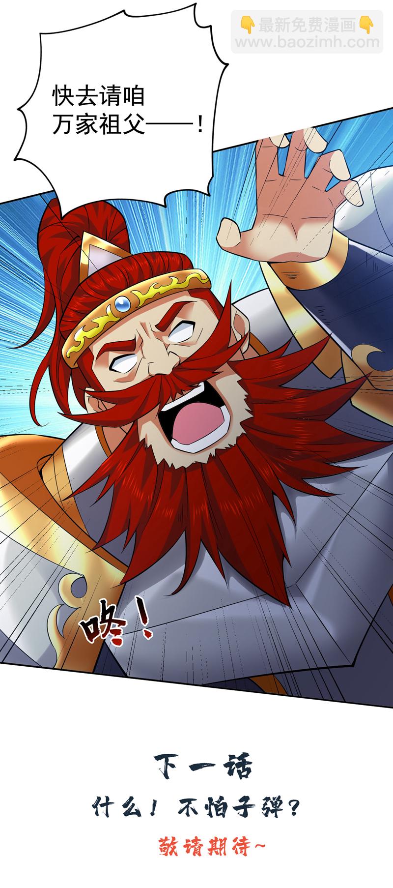 第91话 啊！？坑爹啊！43