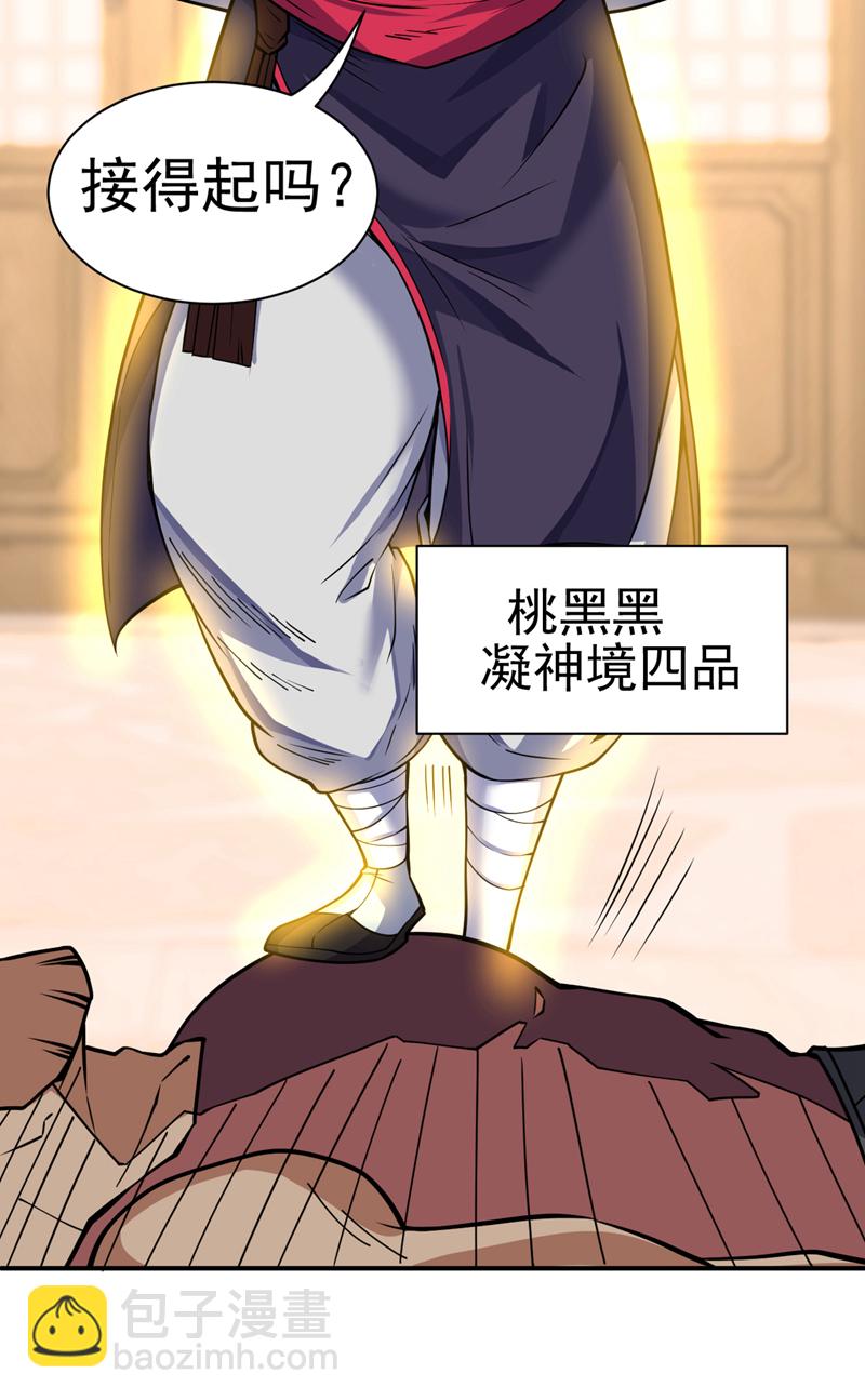 第95话 我让你三拳，如何？31