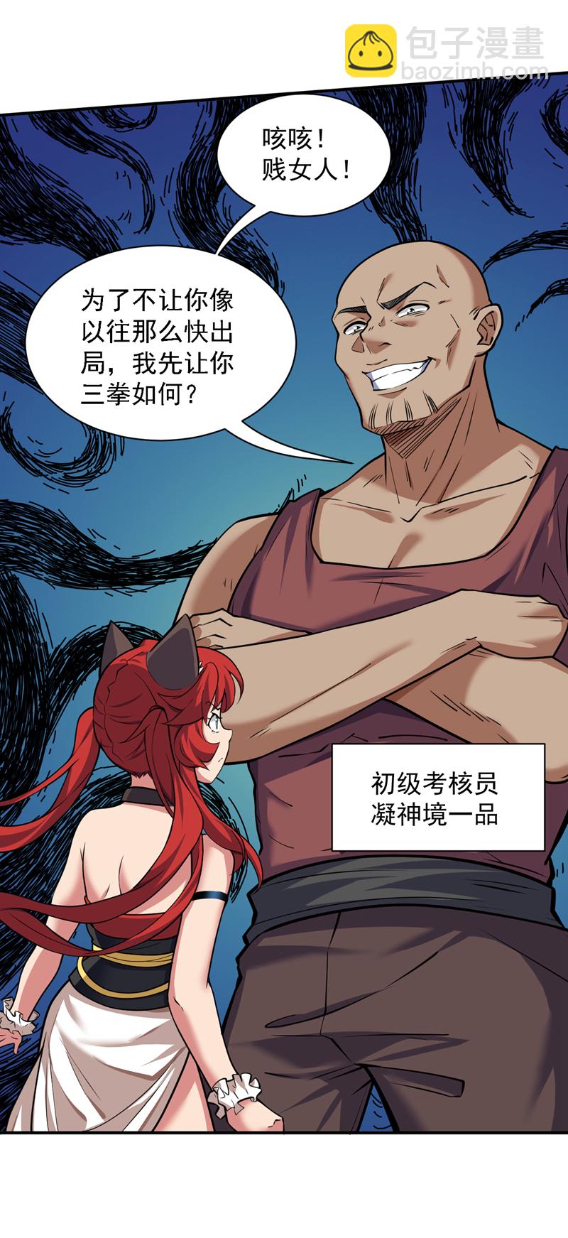 第95话 我让你三拳，如何？6