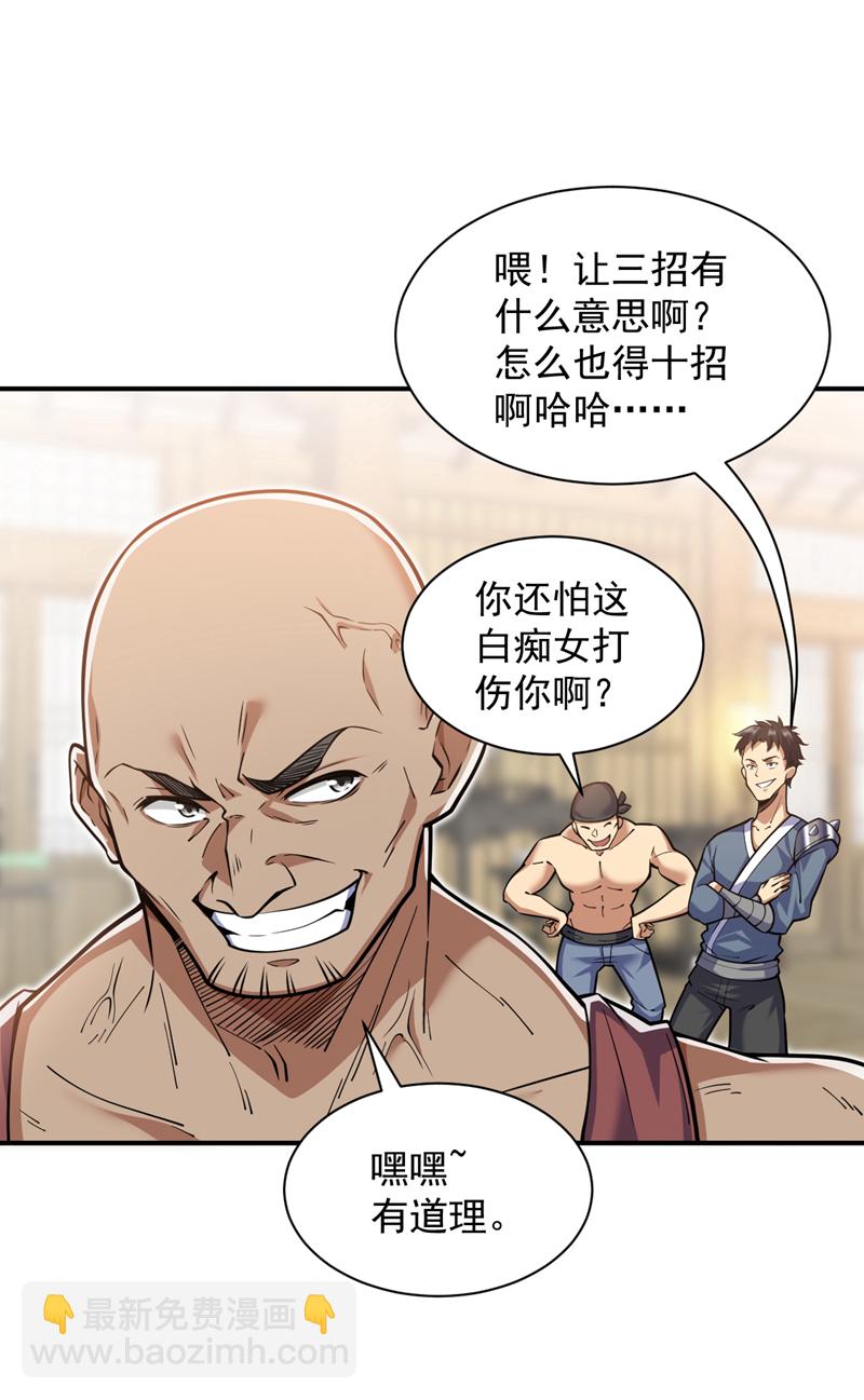 第95话 我让你三拳，如何？7